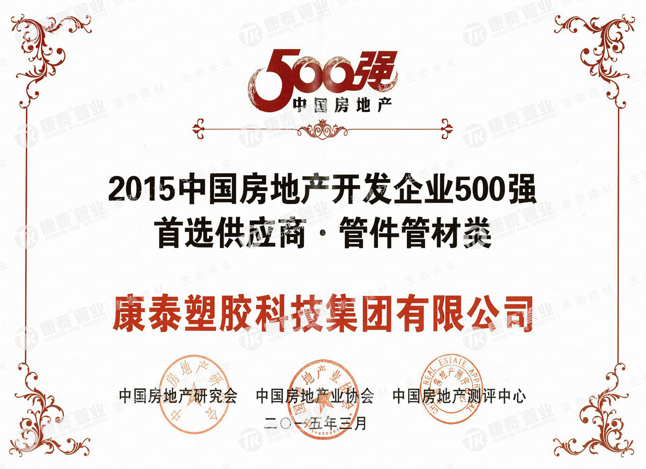 中國房地產開發企業500強首選供應商